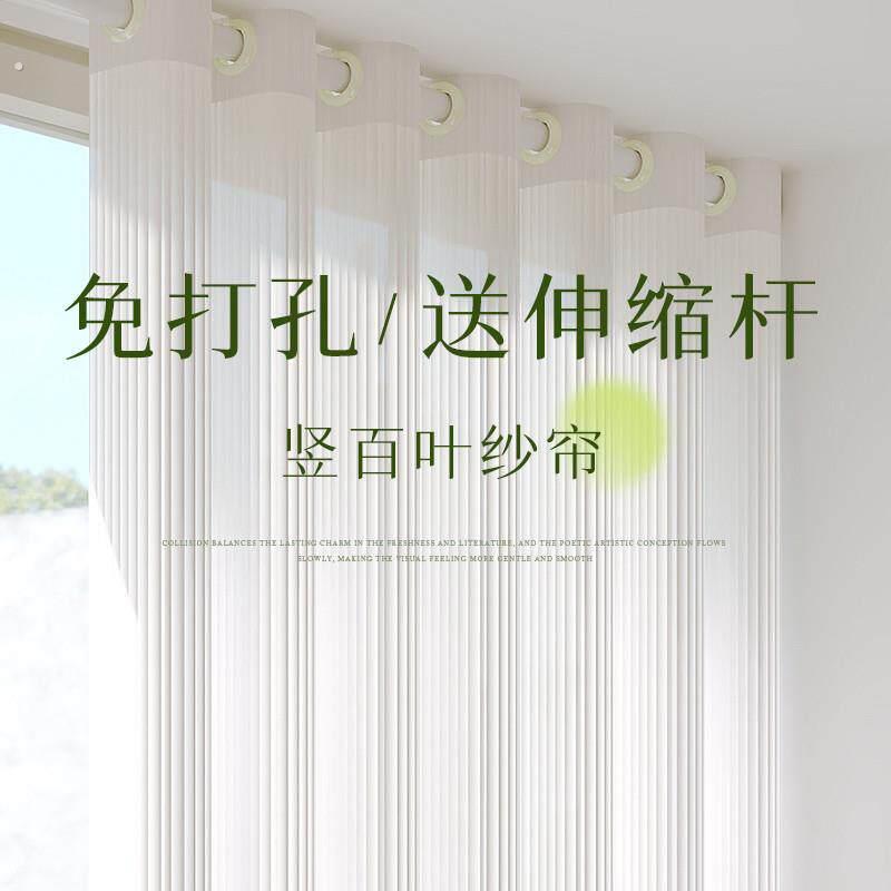 窗帘女生卧室免打孔安装竖百叶纱帘透光不透人飘窗白纱伸缩杆一整