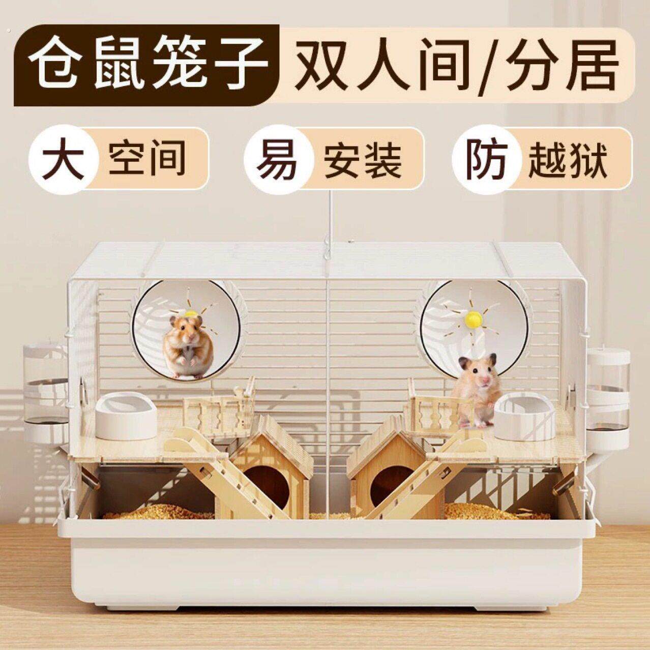 仓鼠笼 分割笼豪华仓鼠笼子双人间相亲笼两只独立空间笼47基础笼