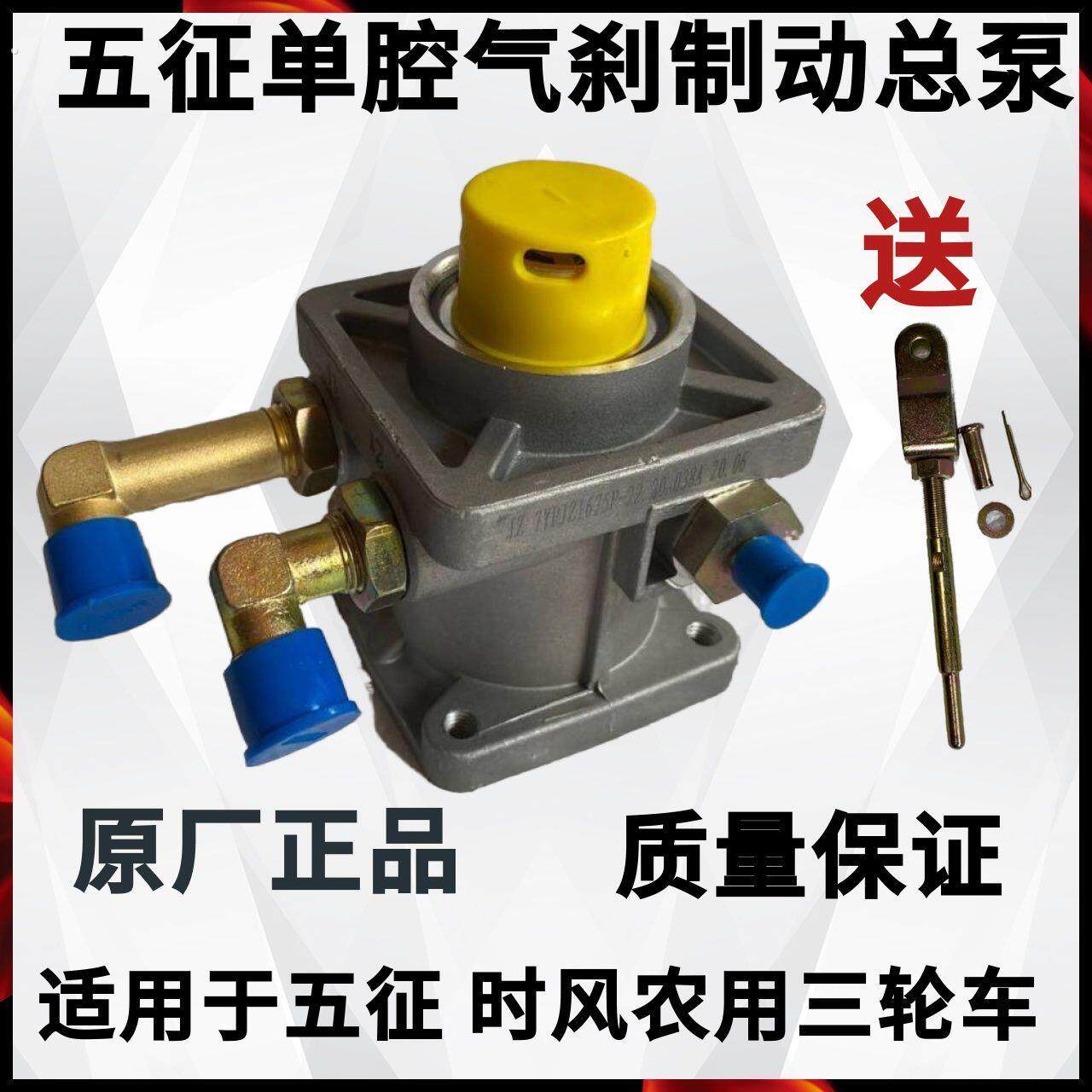 刹车总泵气刹单腔总泵五征农用三轮车原厂断气刹车总成全套总泵