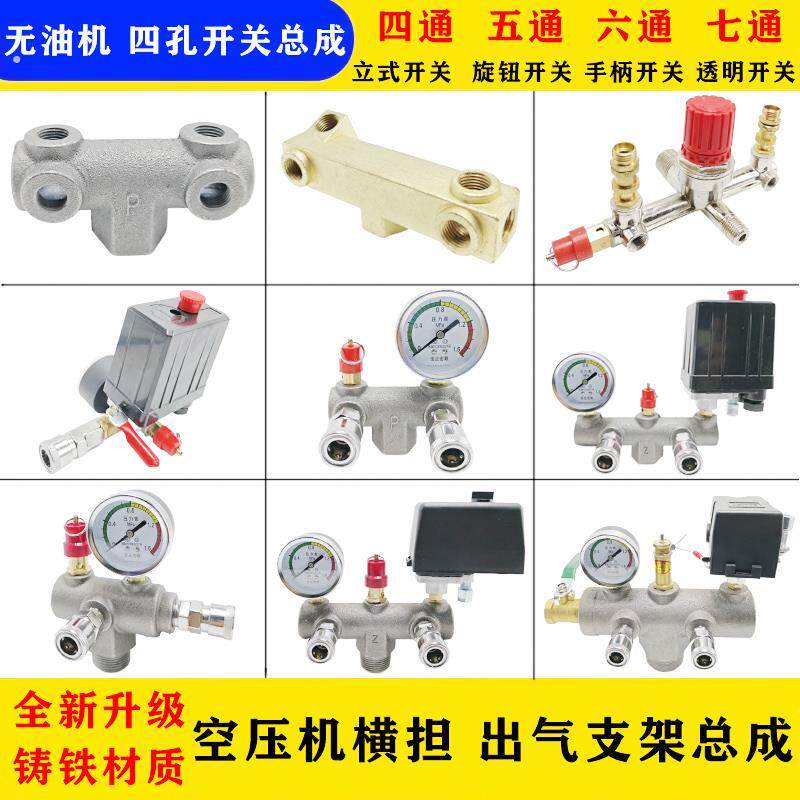 精品空压机气泵配件压力开关自动气压控制器四通六通出气支架总成