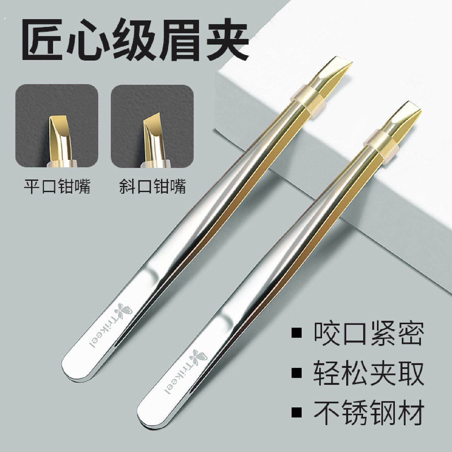 眉毛钳子修眉毛夹拔毛钳小镊子拔胡子胡须鼻毛神器不锈钢眉夹男女