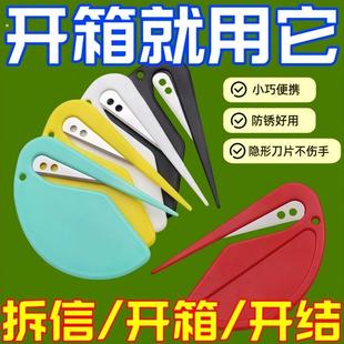 塑料迷你开信刀 开信封拆信刀 裁纸美工刀 割绳刀 切皮筋电线刀