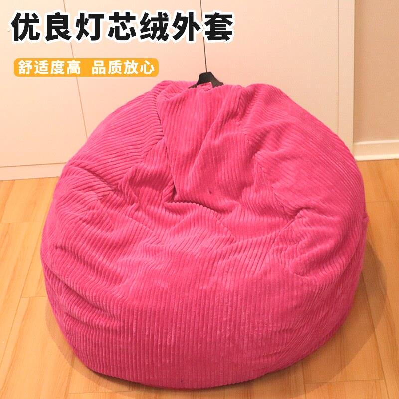 灯芯绒豆袋替换套阳台单人懒人沙发套袋可拆洗加厚单人沙发收纳套
