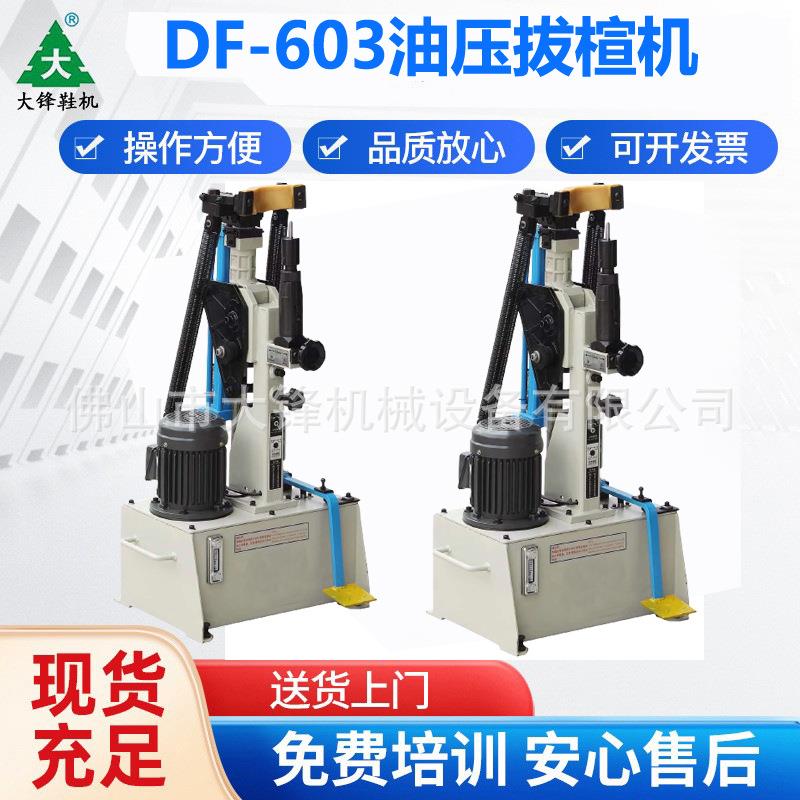 源头厂家供应鞋厂自动油压拔楦机脱楦机鞋靴液压拔楦机鞋用