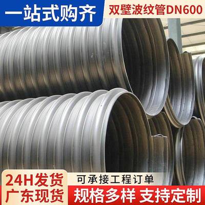 hdpe双壁波纹管dn600聚乙烯排污波纹管PE高密度排水排污管6m