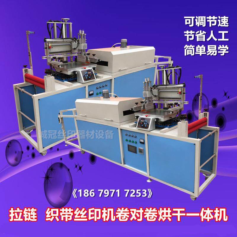 微电脑控制系统拉链丝印机,卷对卷丝印机商标丝印机,织带拉链现货