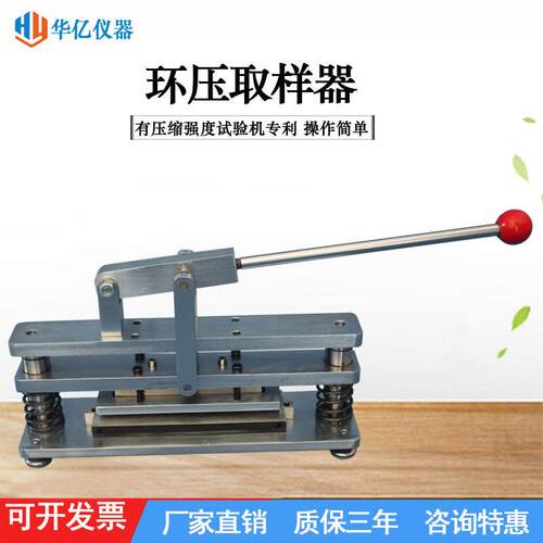 环压取样器裁刀纸板纸箱裁切纸板环压试样器取样刀152*12.7mm