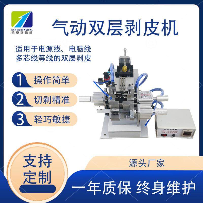 气动剥皮机305剥外皮芯线310护套多芯线剥芯线机智能全自动,五金/工具,剥线机,淘宝优惠券,粉丝福利购,淘宝优惠卷
