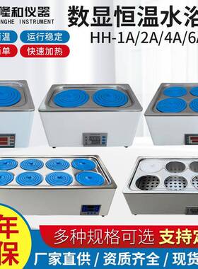HH-1/2/4/6/8双列单双八孔实验室数显电热恒温水浴锅不锈钢水浴箱
