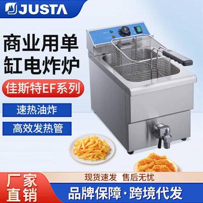 JUSTA炸炉商用大容量单缸单筛电炸炉炸薯条鸡块台式电炸锅