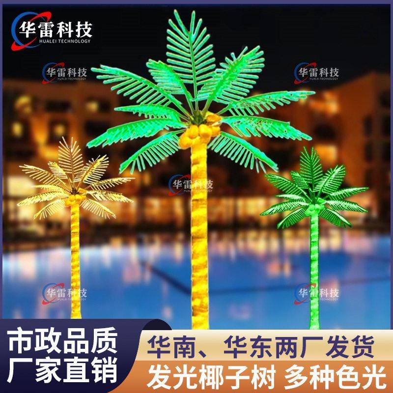 户外LED菠萝树灯仿真椰子树灯网红发光3米椰树灯装饰灯防水景观灯