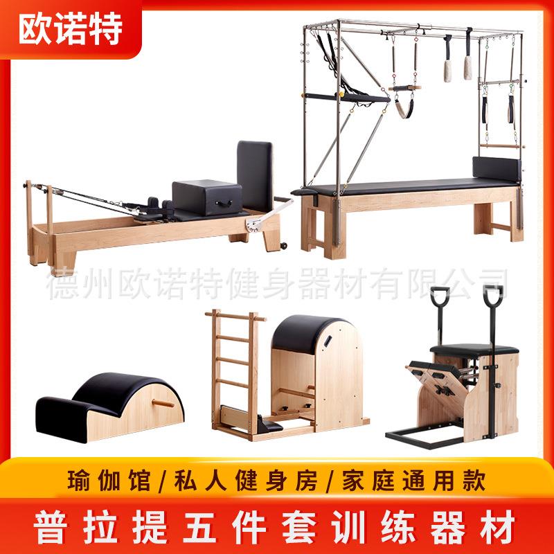 普拉提大器械五件套瑜伽健身核心床组合瑜伽馆梯桶稳踏训练器材