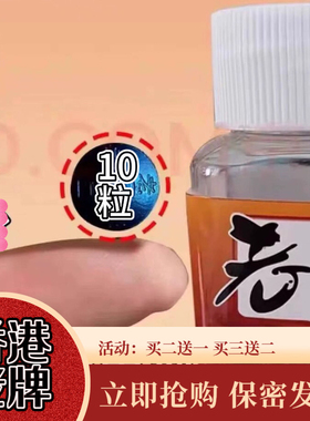 原装正品老牌香港男士加强版黑色10粒男用v8速用老顾客都说好