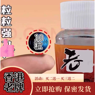 原装正品老牌香港男士加强版黑色10粒男用v8速用老顾客都说好