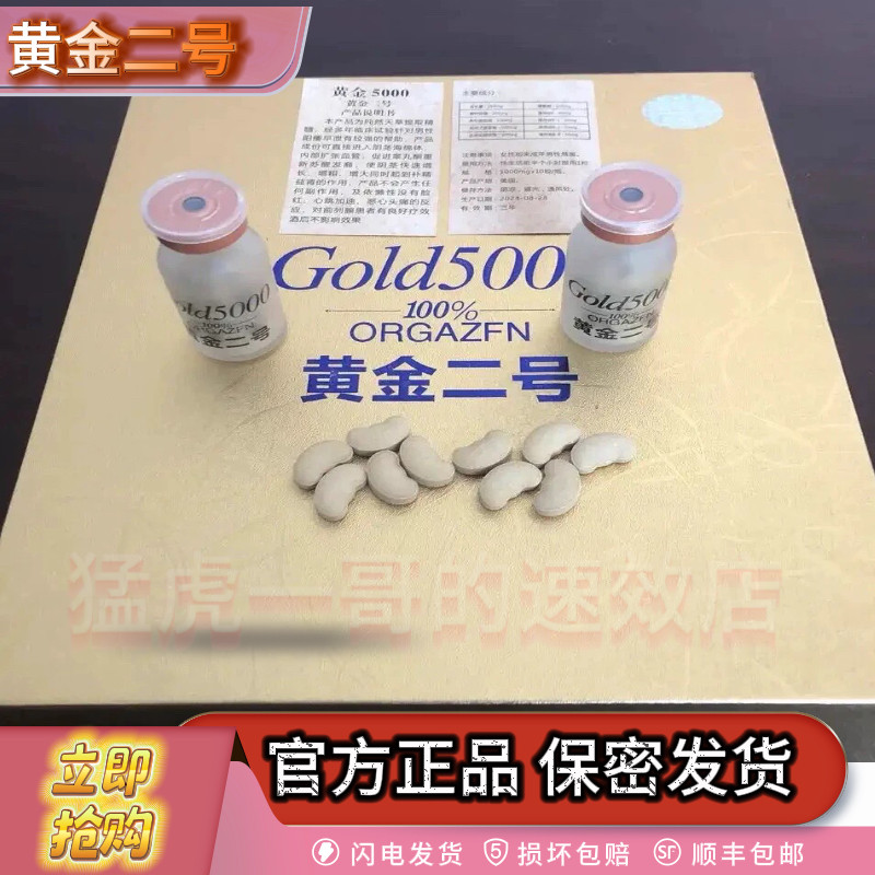 原装正品黄金二号男士升级加强版粒粒强一瓶10粒正品男用玻璃瓶
