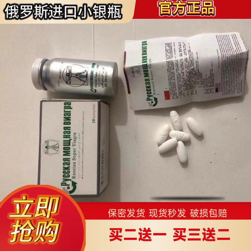 原装正品俄罗斯男神一号小银瓶一瓶10粒白色口服味苦男士加强版v8