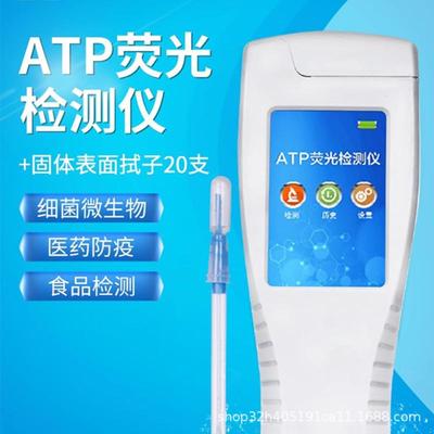 ATP荧光检测仪手持式细菌检测仪表面清洁度大肠杆菌微生物测试仪