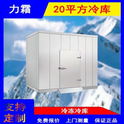 20平方冷库全套设备鲜花水果蔬菜保鲜海鲜速冻急冻雪库冷冻冷库