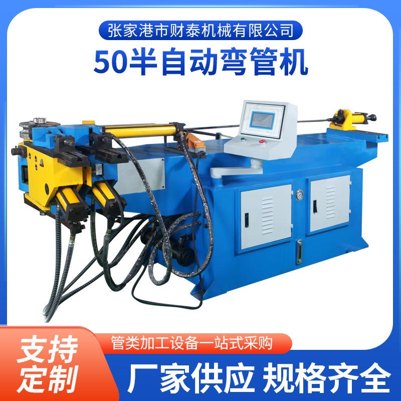 50半自动弯管机50NC弯管机全自动弯管机高速自动弯管机供应
