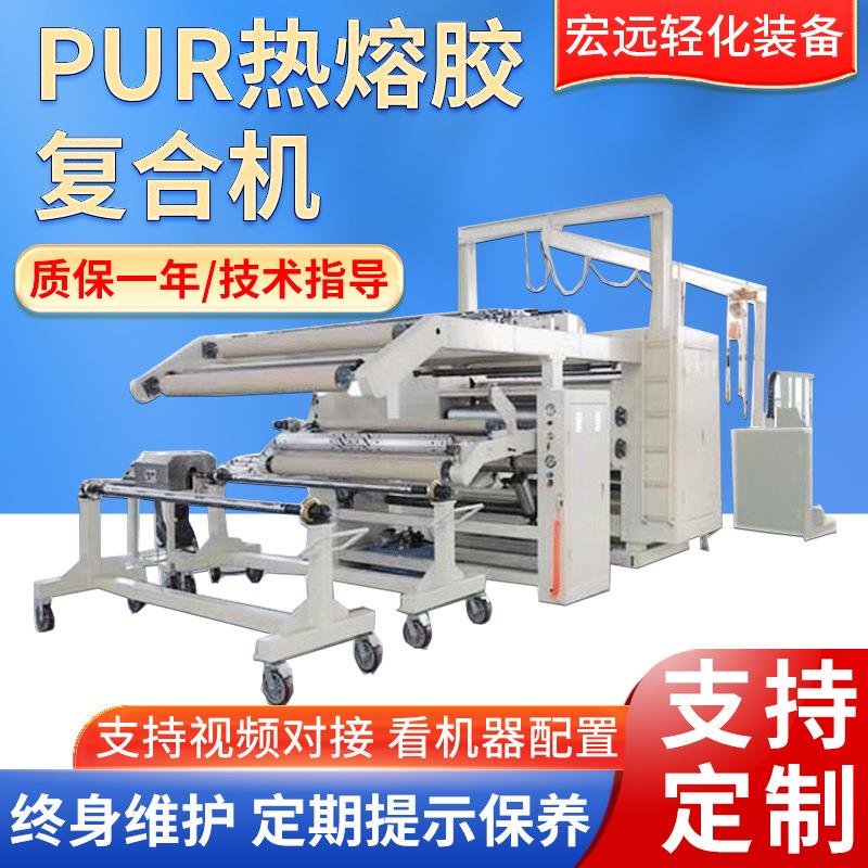 pur热熔胶复合机窗帘无纺布PE膜热压机保暖内衣热熔胶复合机