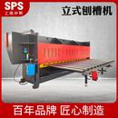 立式 数控开槽机数控液压金属刨槽机不锈钢金属薄板钢板刨槽机