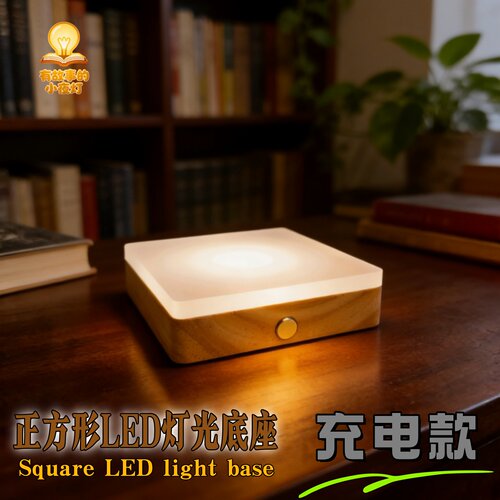 亚克力正方形扩散板LED小夜灯