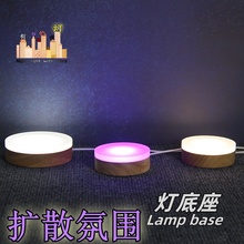 实木亚克力飞碟发光底座LED氛围小夜灯DIY摆件灯底托USB插电 灯座