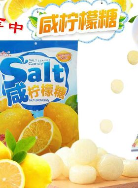 金中咸柠檬糖海盐水果柠檬硬糖前台接待糖果喜庆糖果休闲怀旧零食