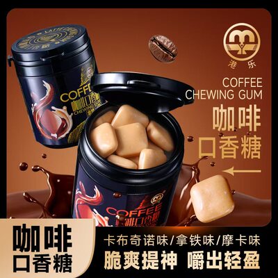 咖啡口香糖卡布奇诺摩卡拿铁味