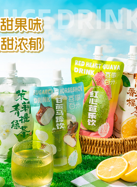 喜事百分水果味饮料茉莉绿茶芭乐甘蔗柠檬茶聚餐休闲食品解馋饮品
