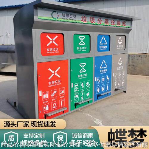 现货 智能垃圾分类房无接触垃圾分类回收投放站户外垃圾箱分类房