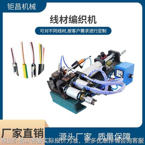 厂家供应大平方电线电缆编织机 气动脱皮机电缆剥皮机