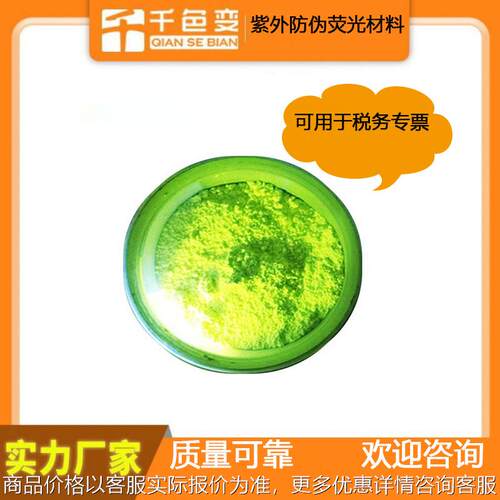 厂家直供胶印荧光油墨防伪紫外荧光油墨UV隐形可用于货币票据1kg