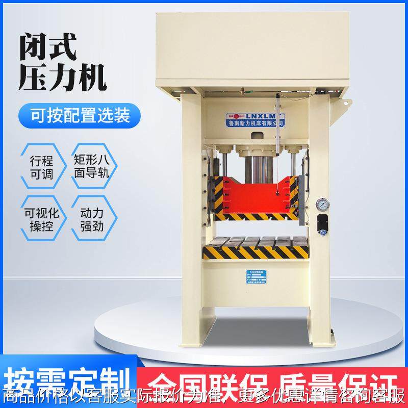 闭式双点固定台液压机床 框架式高精度一次性拉伸成型油压压力机