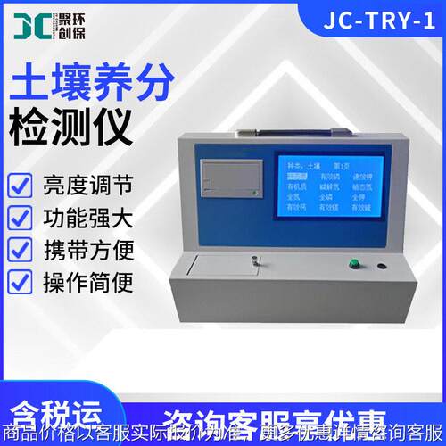 科研级土壤养分检测仪JC-TRY-1
