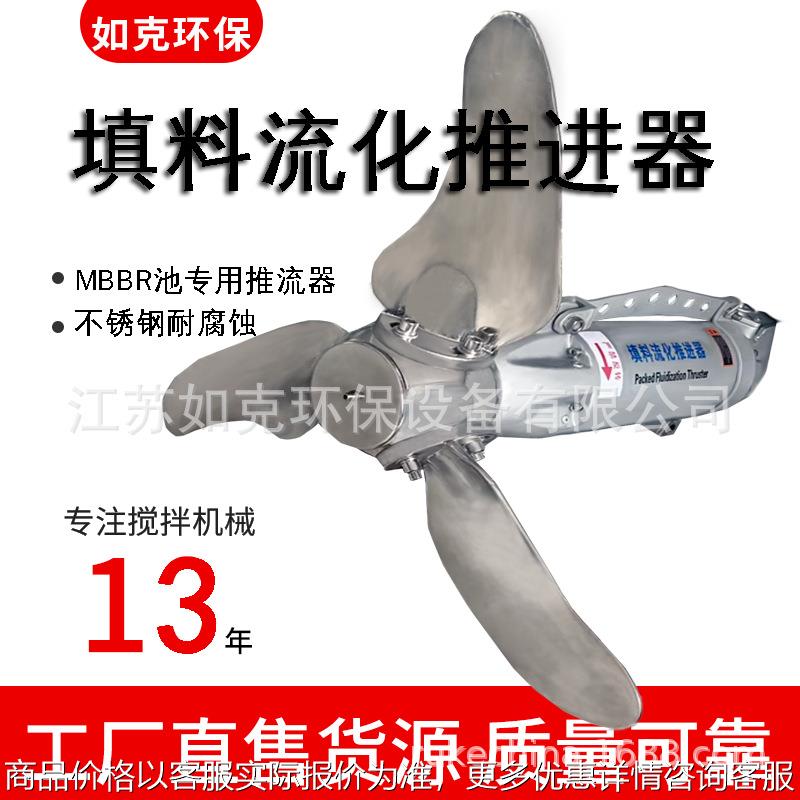 填料流化推流器 潜水搅拌机智能控制流化搅拌系统低速推进器