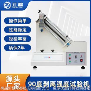 测试仪胶带剥离力测试仪铝箔铜箔不干胶测试机90度剥离强度机