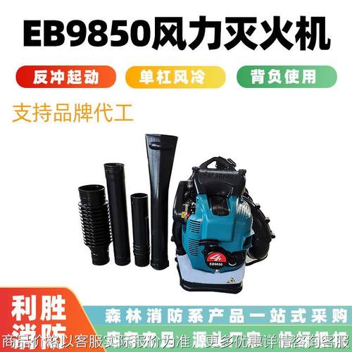 森林消防灭火器9850背负式风力灭火机四冲程汽油吹风机鼓风机
