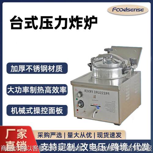 台式压力炸炉炸鸡炉带温控美式压力电炸锅炸鸡排压电炸炉跨境