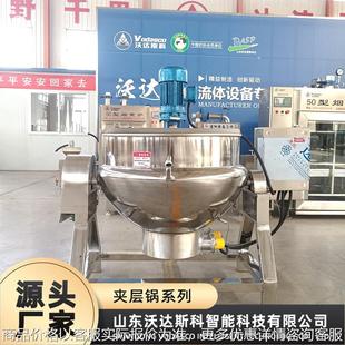 咖喱酱熬煮夹层锅 炼肉脂渣行星搅拌夹层锅 番茄酱辣椒酱炒锅