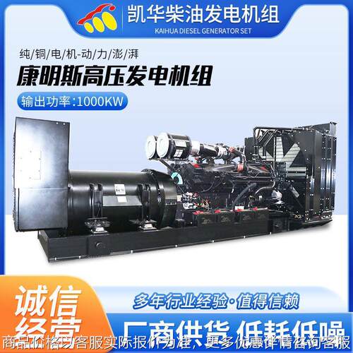 1000康明斯高压发电机组矿场备用电源柴油发电机组