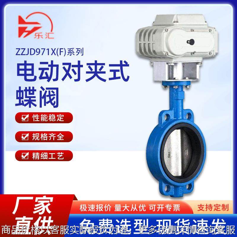 电动对夹式蝶阀971/软密封开关型碳钢电动蝶阀,五金/工具,蝶阀,淘宝优惠券,粉丝福利购,淘宝优惠卷