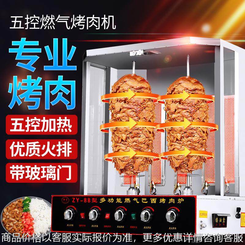 五控燃气土耳其烤肉机商用双杆巴西烤肉炉烤肉拌饭肉夹馍炉子,清洗/食品/商业设备,烘焙设备,淘宝优惠券,粉丝福利购,淘宝优惠卷
