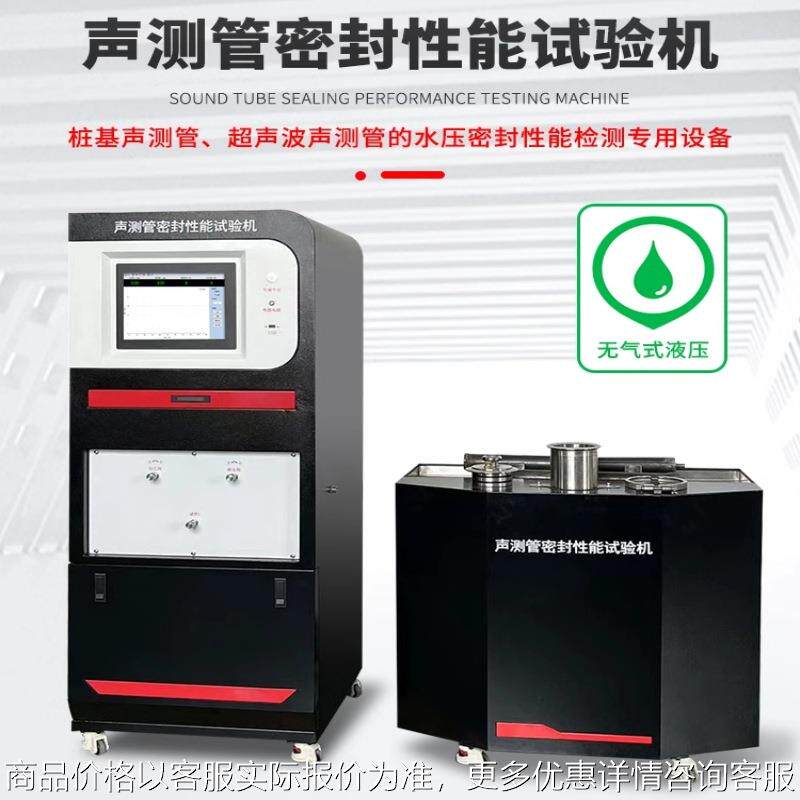 桩基声测管耐压密封性能试验机超声波测管内压外压气密水密检测仪