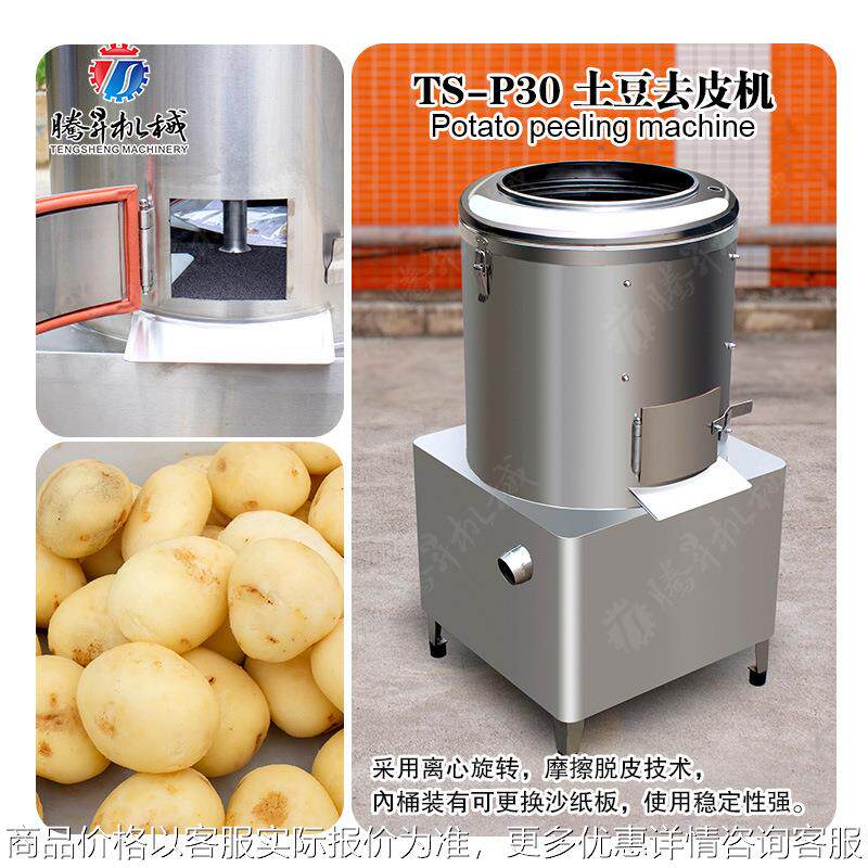 离心旋转土豆去皮机 高质土豆削皮机 专业快速土豆去皮机 马铃 - 实物图