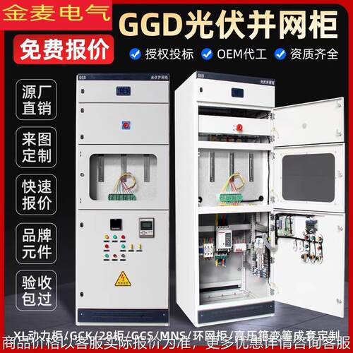 室外光伏并网计量柜防孤岛装置GGD太阳能发电汇流柜