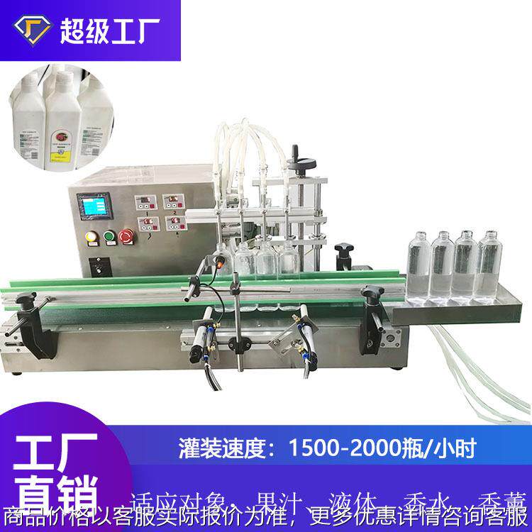 液体灌装机香水香精香薰精油烟油润肤水身体油果汁灌装机
