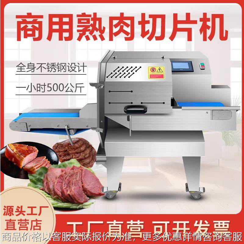 全自动熟肉切片机商用馒头切片机蔬菜熟食切片机生鲜微冻肉切片机,清洗/食品/商业设备,肉制品加工设备,淘宝优惠券,粉丝福利购,淘宝优惠卷