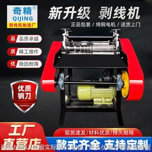 6刀废铜线剥皮机双刀剥线机新款全自动去皮电动电缆剥线机