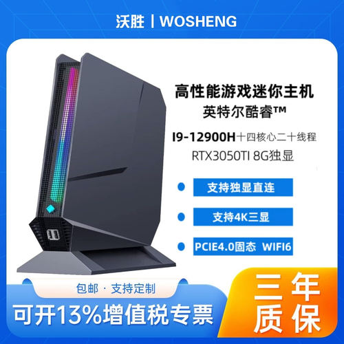 高配游戏电脑独立显卡13代i913900H高速硬盘电竞桌面迷你主机组装